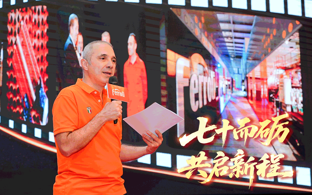 七十而礪·共啟新程 | 法羅力集團(tuán)70周年慶暨2025中國(guó)合作伙伴峰會(huì)圓滿(mǎn)收官！